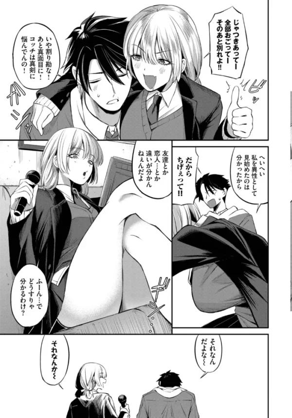エロ漫画:友達のままじゃ、できないこと hitomi サンプル画像