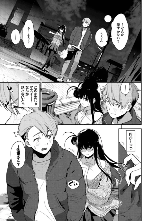 エロ漫画:佐東さんはお見通し hitomi サンプル画像