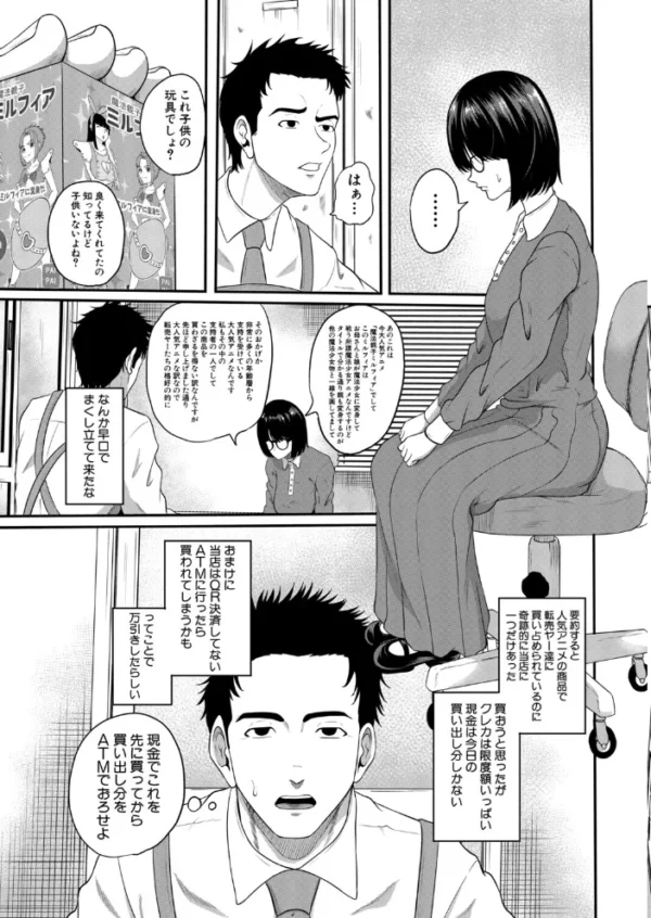 エロ漫画:万引きと人妻〜敏感オタク妻編〜(高代硝石) hitomi サンプル画像