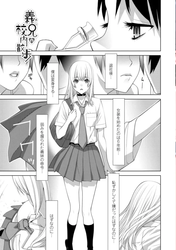 エロ漫画:女装義兄の女体化計画【デジタル版】 hitomi サンプル画像