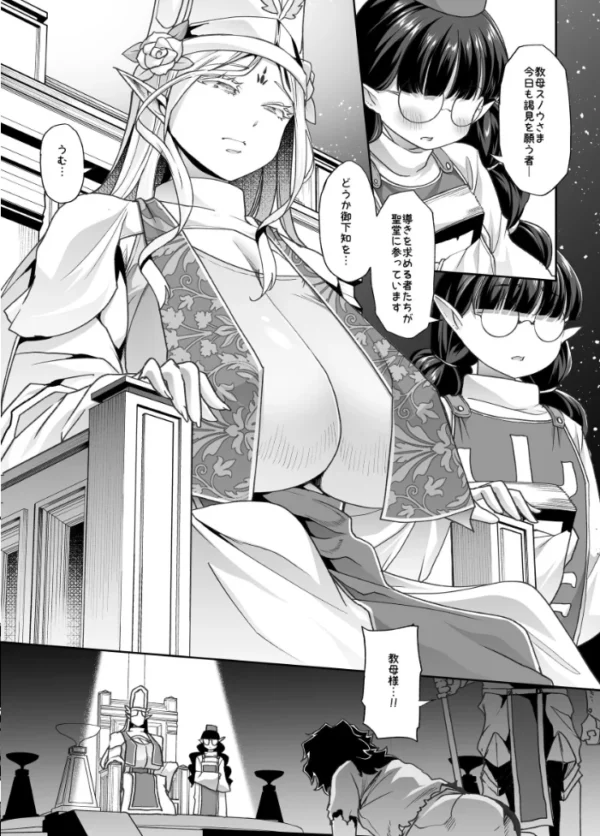 エロ漫画：淫貌の聖所 1話 高貴で偉大な聖女様を人格排泄して国家転覆しちゃいました◇　hitomi サンプル画像