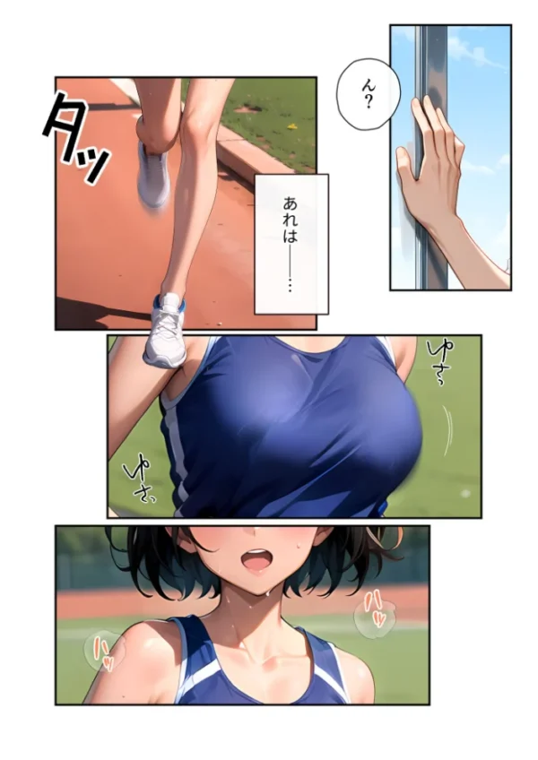 エロ漫画:陰キャの僕、透視の力を手に入れる。第二十一話 〜陸上部女子の濡れた小麦肌と乱れるペース〜 モザイク版 hitomi サンプル画像