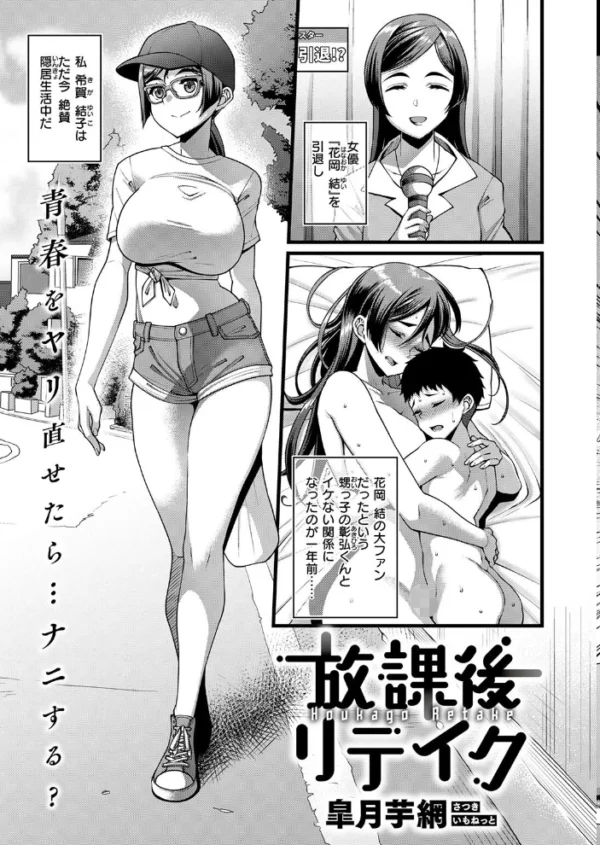 エロ漫画:放課後リテイク hitomi サンプル画像