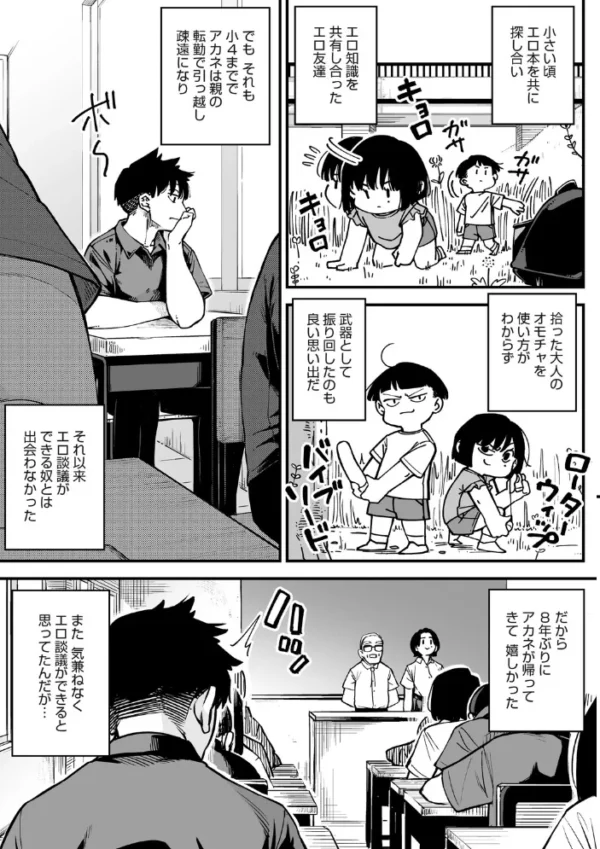 エロ漫画：Friendship＋   hitomi サンプル画像