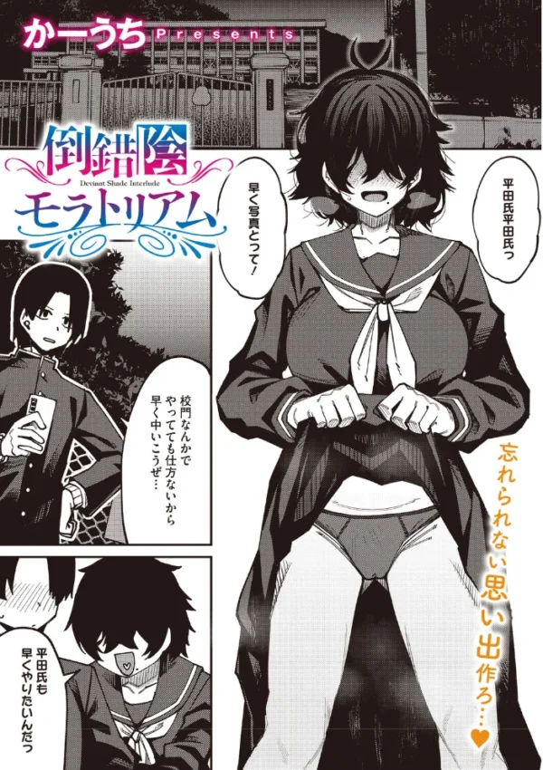 エロ漫画：倒錯陰モラトリアム   hitomi サンプル画像