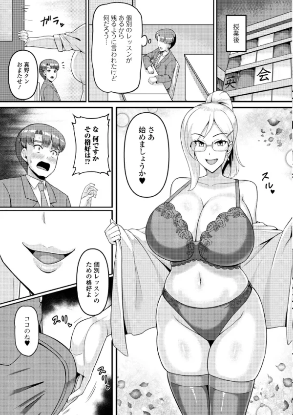 エロ漫画:俺の担当講師は金髪爆乳人妻 hitomi サンプル画像