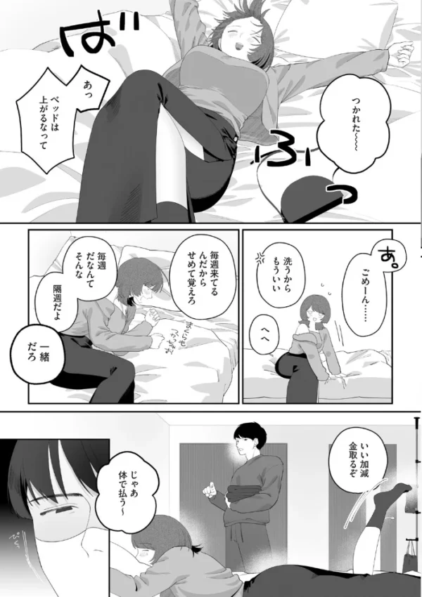 エロ漫画：支払いはベッドの上で   hitomi サンプル画像