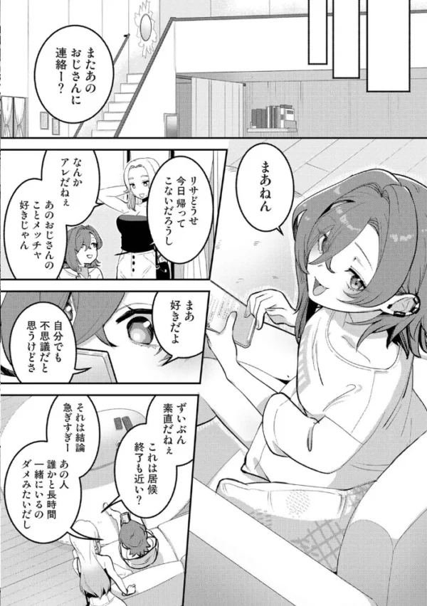エロ漫画:盗人少女に懐かれて。 第14話 hitomi サンプル画像