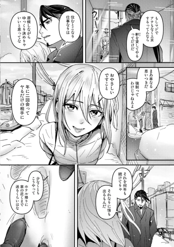 エロ漫画:年に2回会ってヤるだけの2人は、 第12話 hitomi サンプル画像