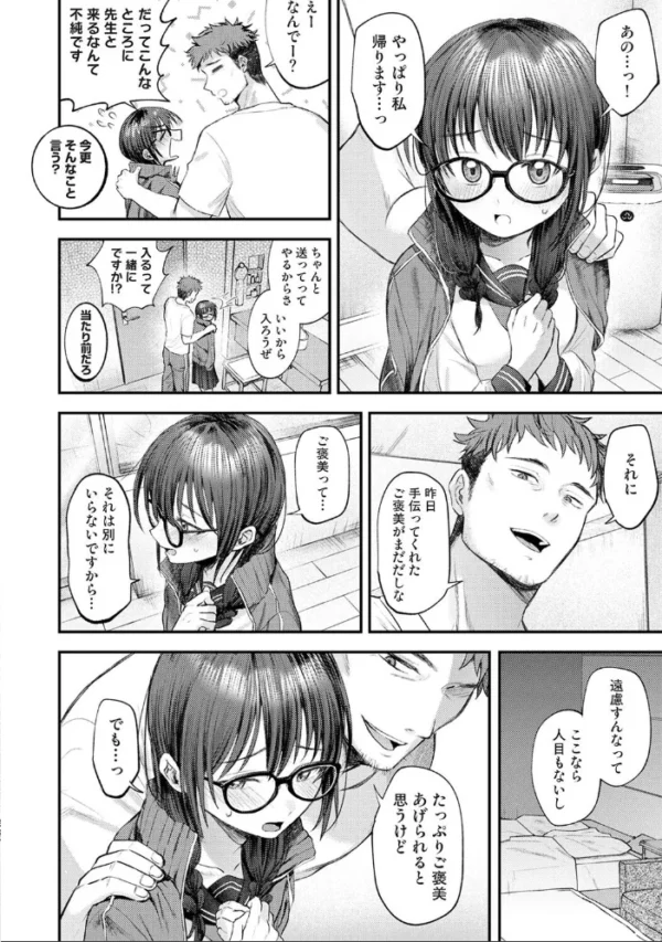 エロ漫画:全部、先生のせいです 第3話 hitomi サンプル画像