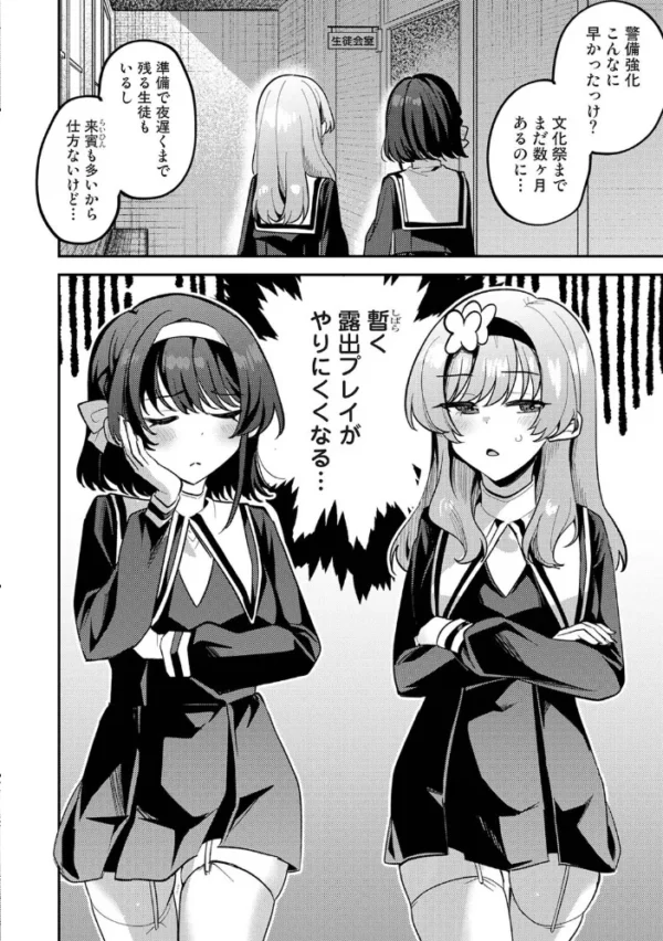 エロ漫画:私たちは咲き染める 第5話 hitomi サンプル画像