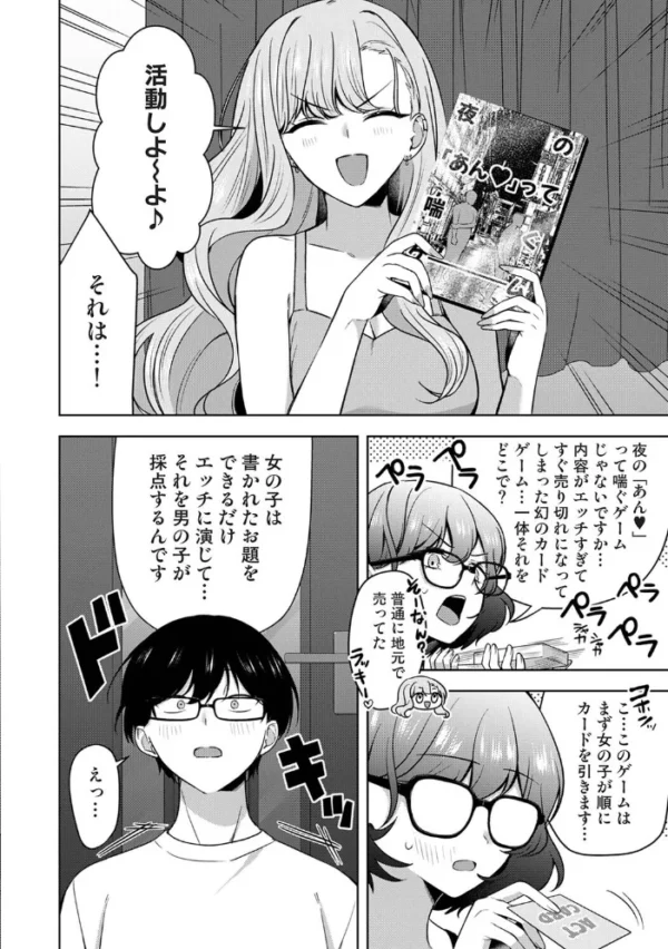 エロ漫画:ゲーマー女子はヤリたがり 〜押しかけハーレムでハメハメプレイ〜 第5話 hitomi サンプル画像