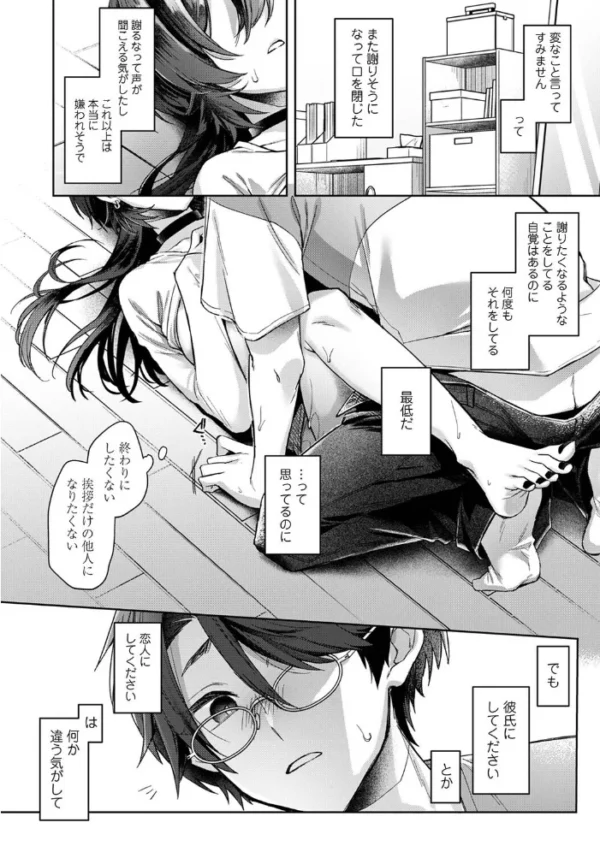 エロ漫画:雨あがり、君とふたりで。 第4話 hitomi サンプル画像