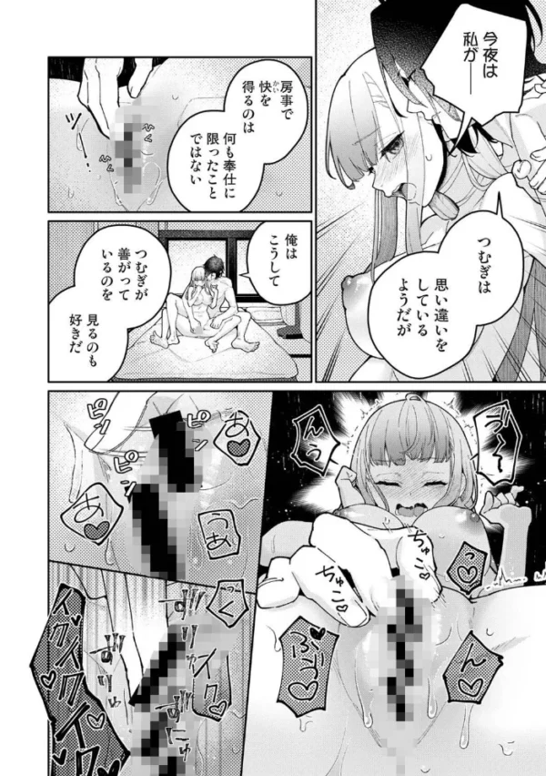 エロ漫画:贄の花嫁は今宵も獣と契りを交わす 第20話後編 hitomi サンプル画像