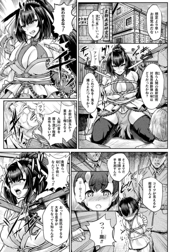 エロ漫画:性胎兵鬼開発実験 囚われの母子【単話】 hitomi サンプル画像
