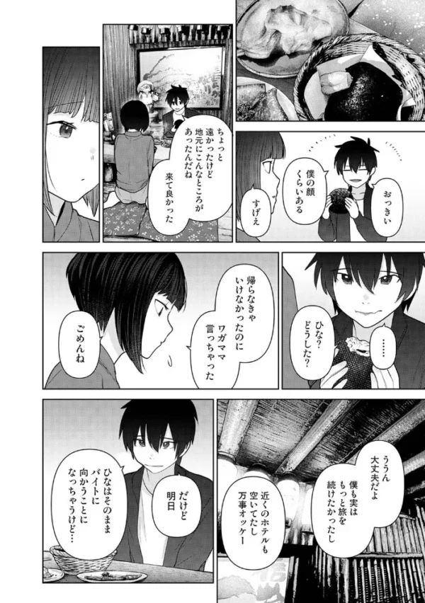エロ漫画:今日から家族、そして恋人。 第52話 hitomi サンプル画像