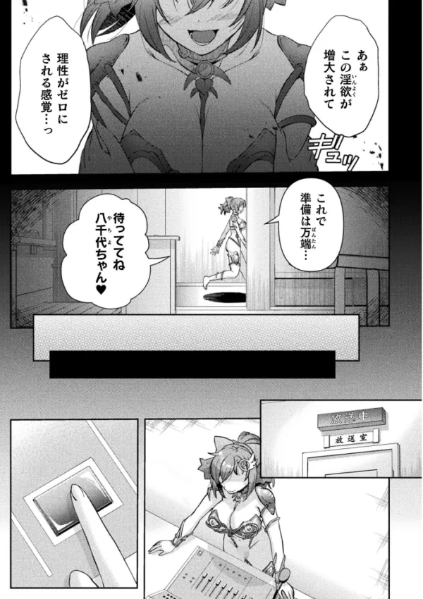 エロ漫画:光魔少女メイ 拘束魔具の虜 THE COMIC 8話【単話】 hitomi サンプル画像