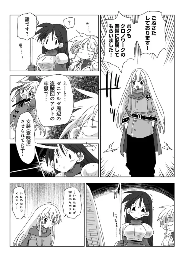 エロ漫画:33歳独身女騎士隊長。第259〜264話 hitomi サンプル画像