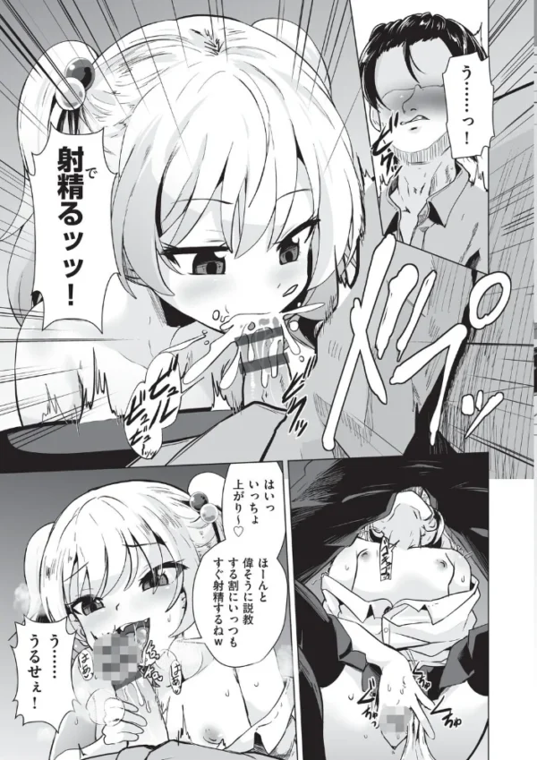 エロ漫画:わからせ希望! hitomi サンプル画像