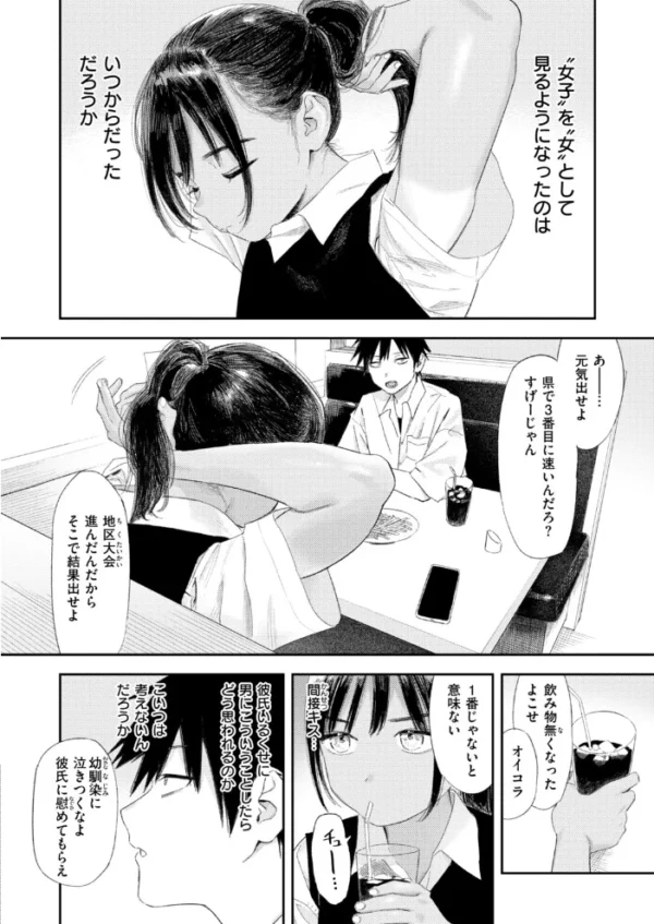 エロ漫画：これは恋か性欲か　hitomi サンプル画像