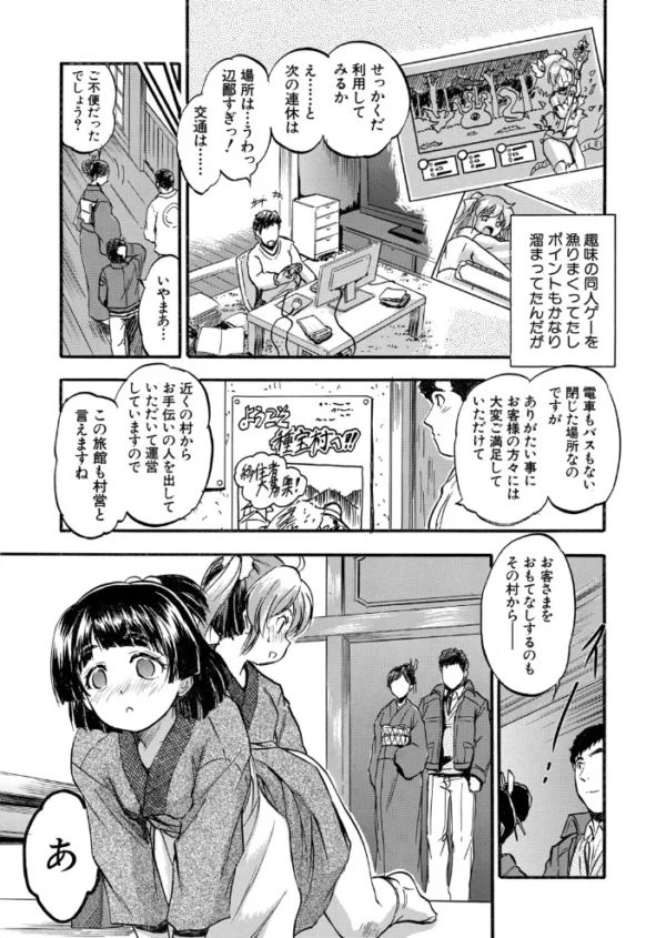 エロ漫画:ハラ孕ドキドキおもてなし▽(智沢渚優) hitomi サンプル画像