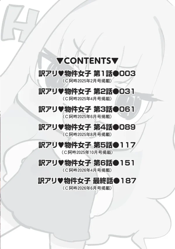 エロ漫画:訳アリ◆物件女子 hitomi サンプル画像