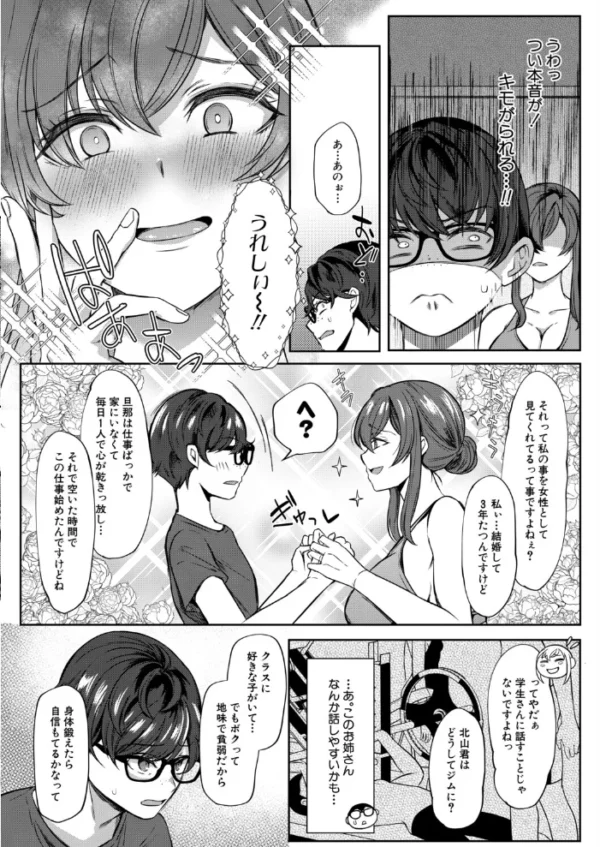 エロ漫画:陰キャ青春チ〇ポは人妻トレーナーに勝てるのか!?(秋無ナツヲ) hitomi サンプル画像