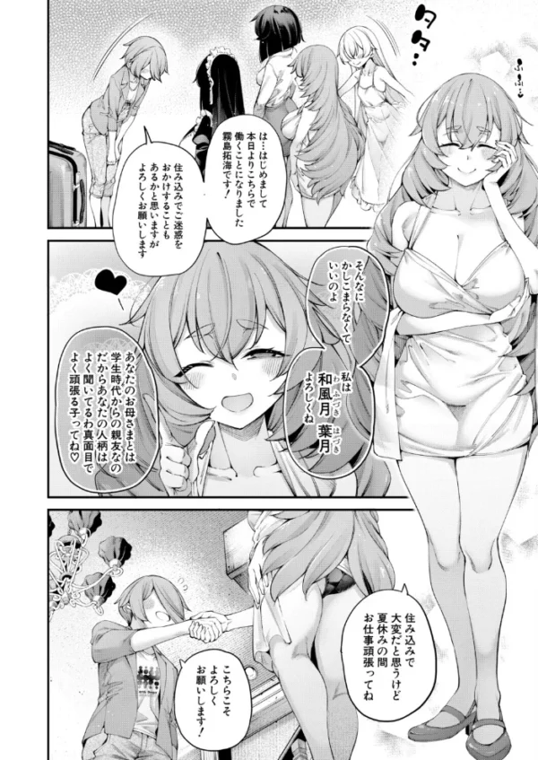 エロ漫画:僕の一夏の執事生活(たらかん) hitomi サンプル画像