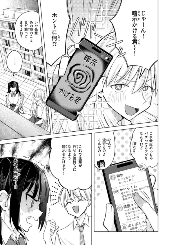 エロ漫画:先輩! なんで抵抗しないんですか!? hitomi サンプル画像