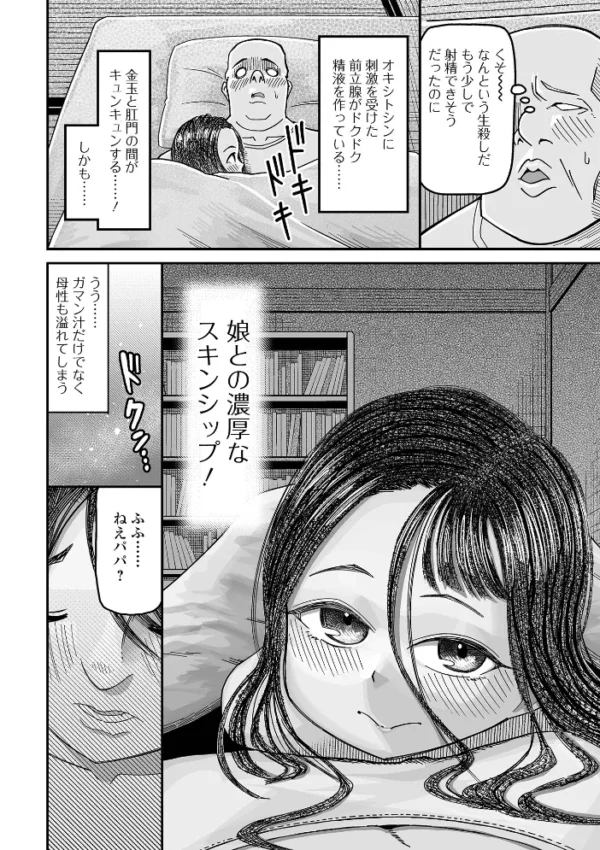 エロ漫画:娘は愛に飢えている hitomi サンプル画像