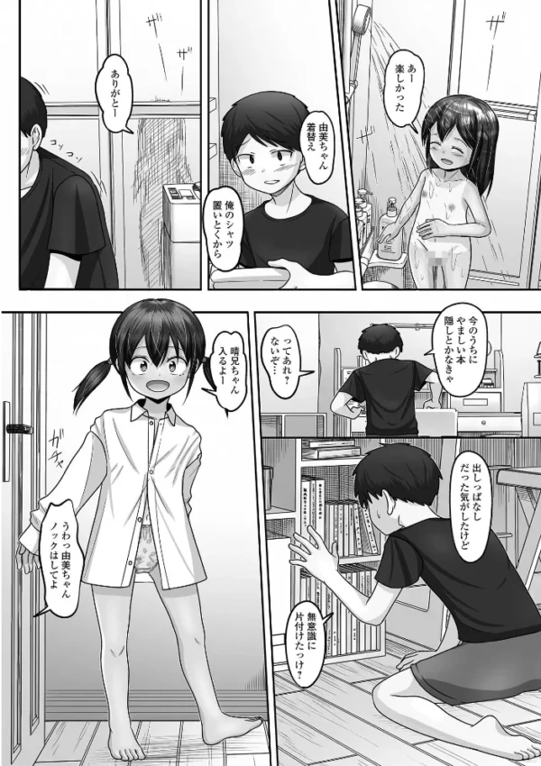 エロ漫画：由美ちゃんが帰るまで　hitomi サンプル画像