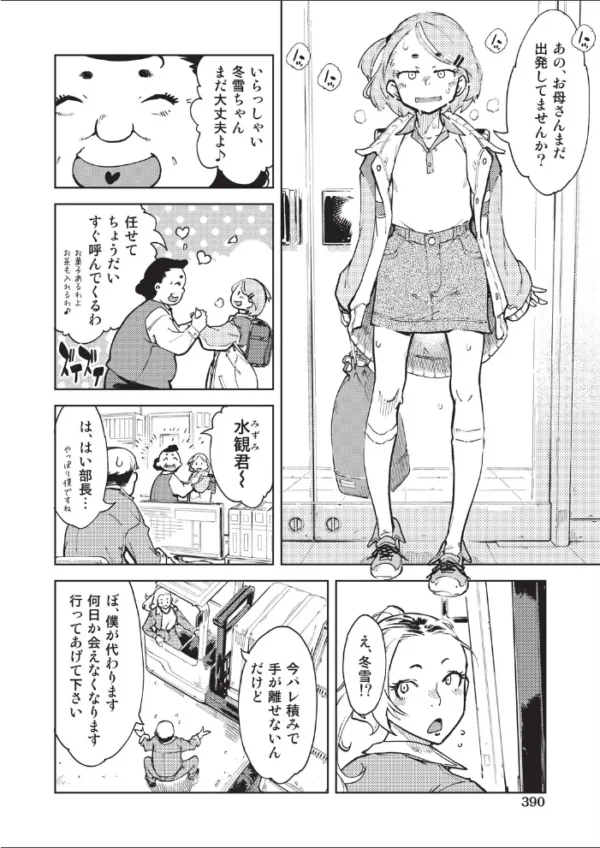 エロ漫画:冬雪ちゃんのおやすみタイムに膣内開発 hitomi サンプル画像