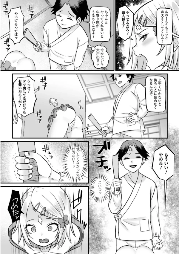 エロ漫画:雨乞いの儀:壁尻式 hitomi サンプル画像