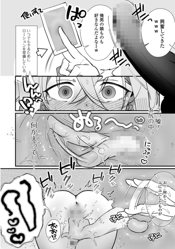 エロ漫画：ずっぽりハマっちゃうなんて♂　hitomi サンプル画像