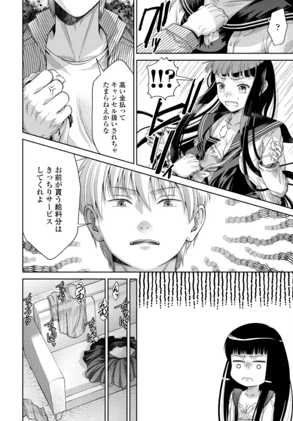エロ漫画:JK風俗 第19話 hitomi サンプル画像