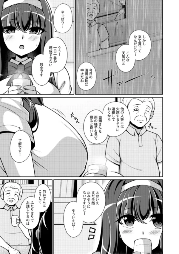 エロ漫画:流されちゃう系女子 〜一日一善!?善良純朴!?ボランティアチャレンジ!〜 hitomi サンプル画像