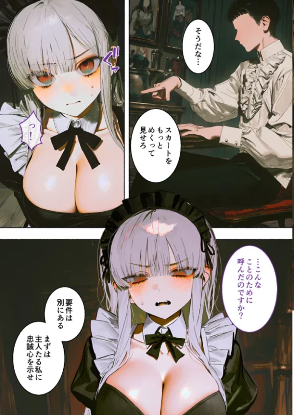 エロ漫画:メイド堕ち令嬢開発録03 〜朱唇に刻まれる忠誠への口淫従事〜 hitomi サンプル画像