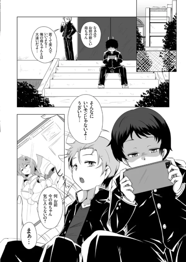 エロ漫画:義母子の間 〜若ママは息子に受け入れられたい〜 hitomi サンプル画像