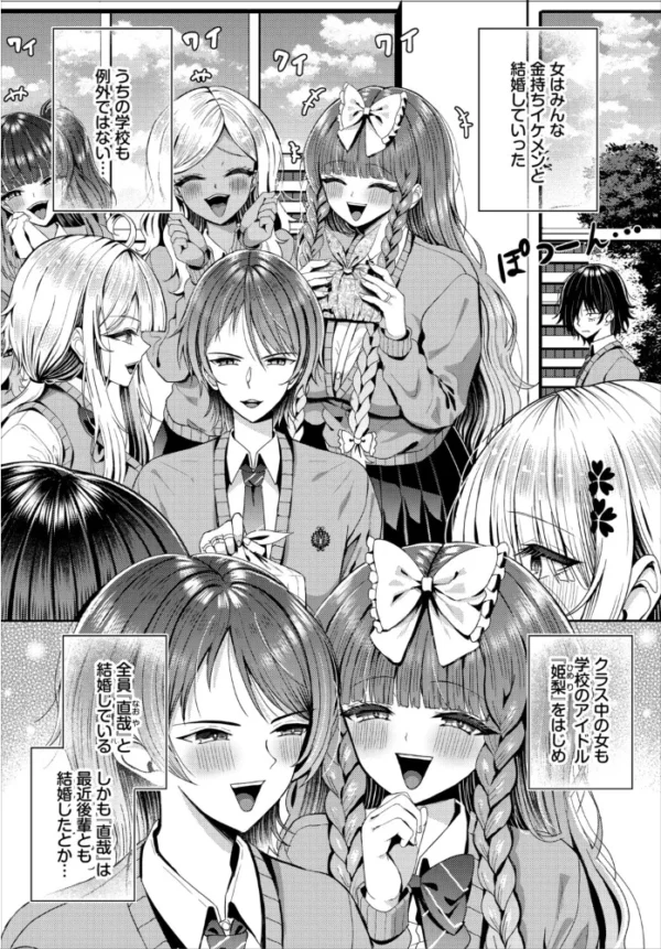 エロ漫画：下剋上ハーレム〜重婚OKな世界で非モテ男が神無双〜1話　hitomi サンプル画像