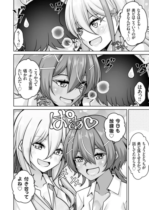 エロ漫画:オタクの俺が毎日ギャル二人の取り合いセックスに巻き込まれているのだが…なんで!? hitomi サンプル画像