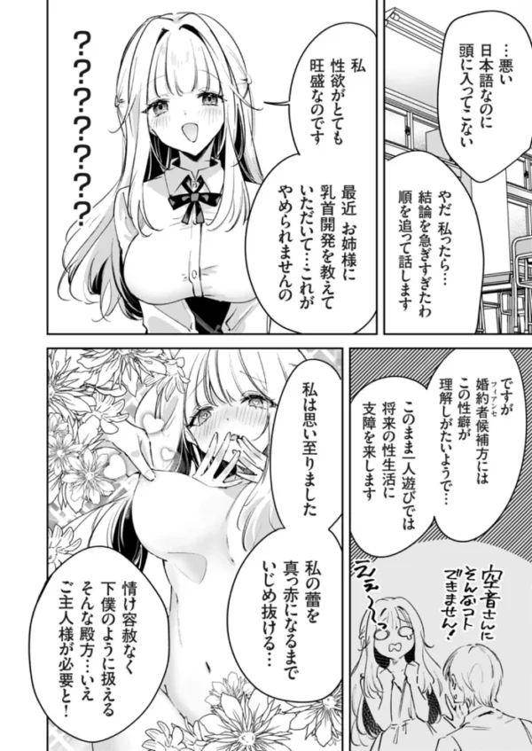 エロ漫画:ふわふわお嬢様、乳首下僕になる hitomi サンプル画像