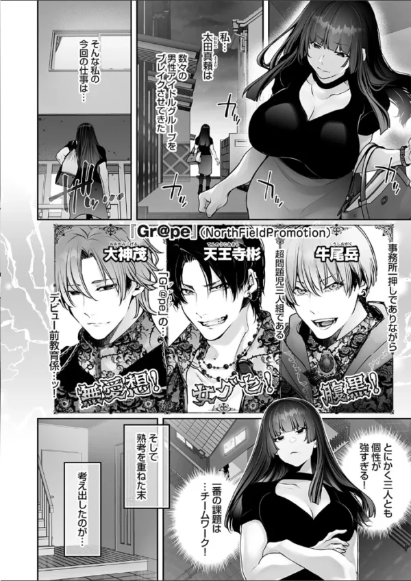 エロ漫画:プレジャー★マネージャー Stage.01 〜デキる巨乳マネージャーは、イケメンアイドルグループの快楽担当〜 hitomi サンプル画像