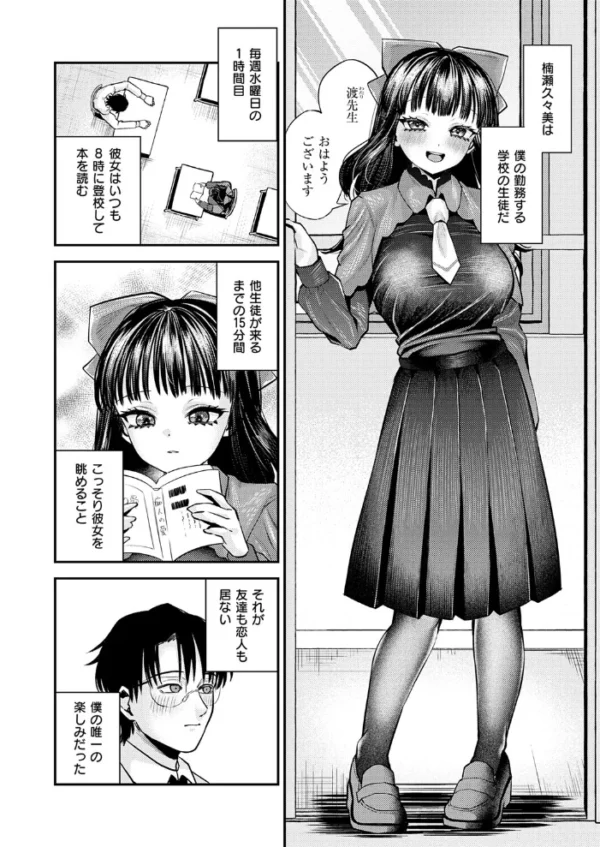エロ漫画:楠瀬久々美に愛されたい hitomi サンプル画像