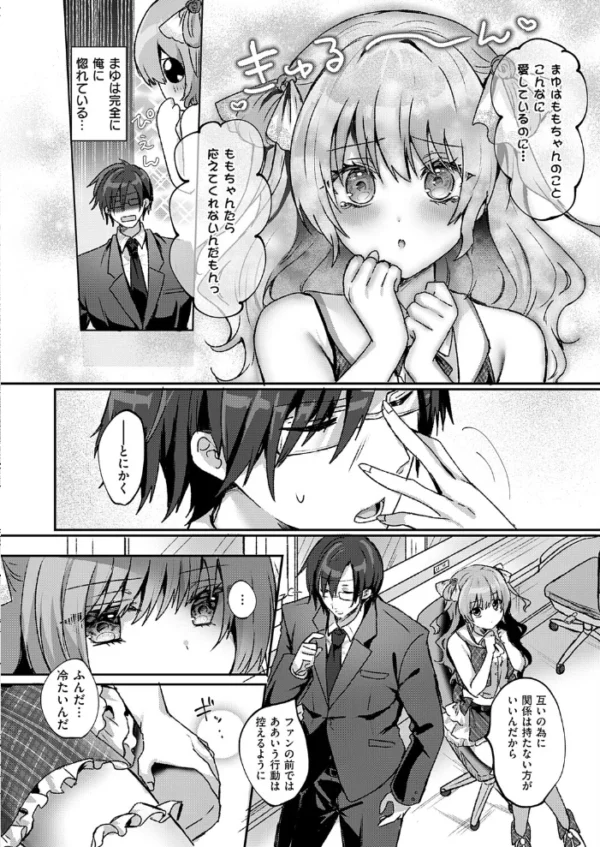 エロ漫画：メロ恋シンデレラ　hitomi サンプル画像