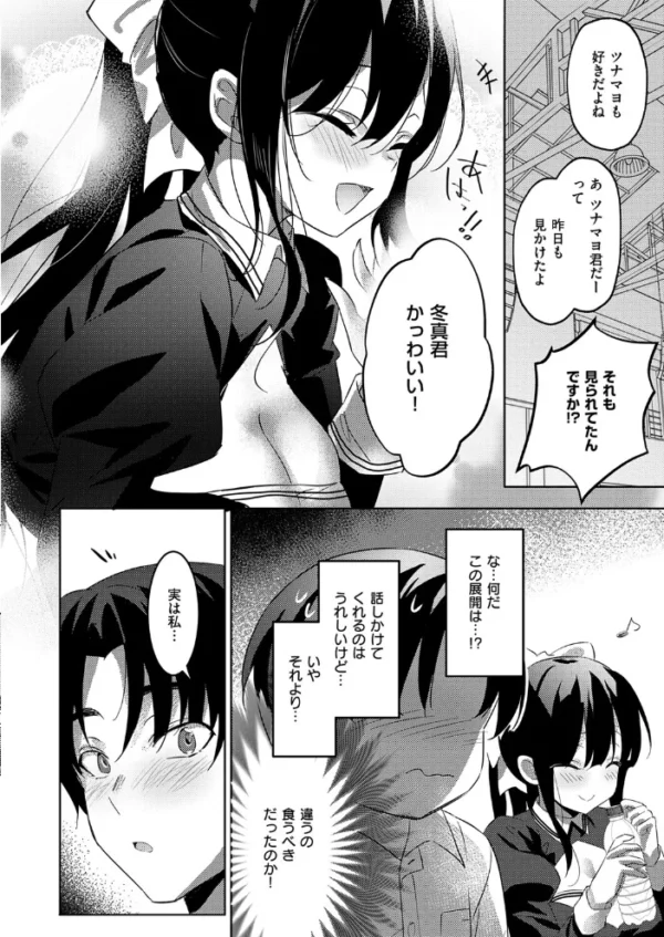 エロ漫画:君に飼われる恋 hitomi サンプル画像