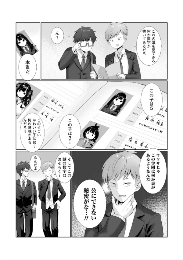 エロ漫画:本当にあった援交公認のJK学園 -1時限目- hitomi サンプル画像