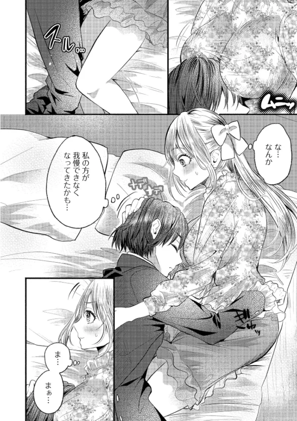 エロ漫画:年上彼女のとろける愛し方 hitomi サンプル画像