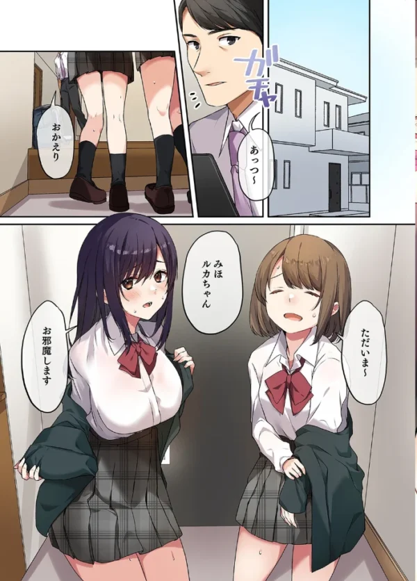 エロ漫画:娘が不在の間、娘の友達と隙を見てはセックスしまくったあの頃。(4) hitomi サンプル画像