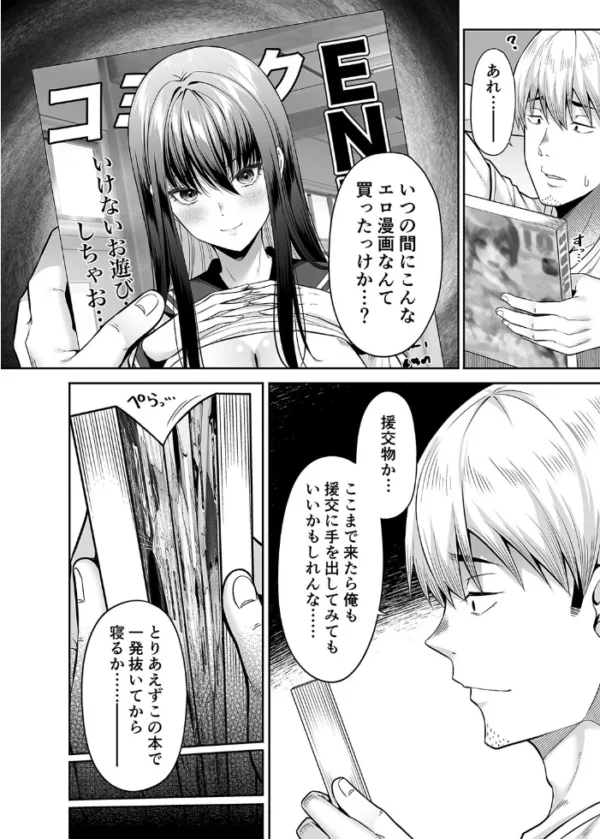 エロ漫画:逆転円交-俺が買われる世界-(1) hitomi サンプル画像