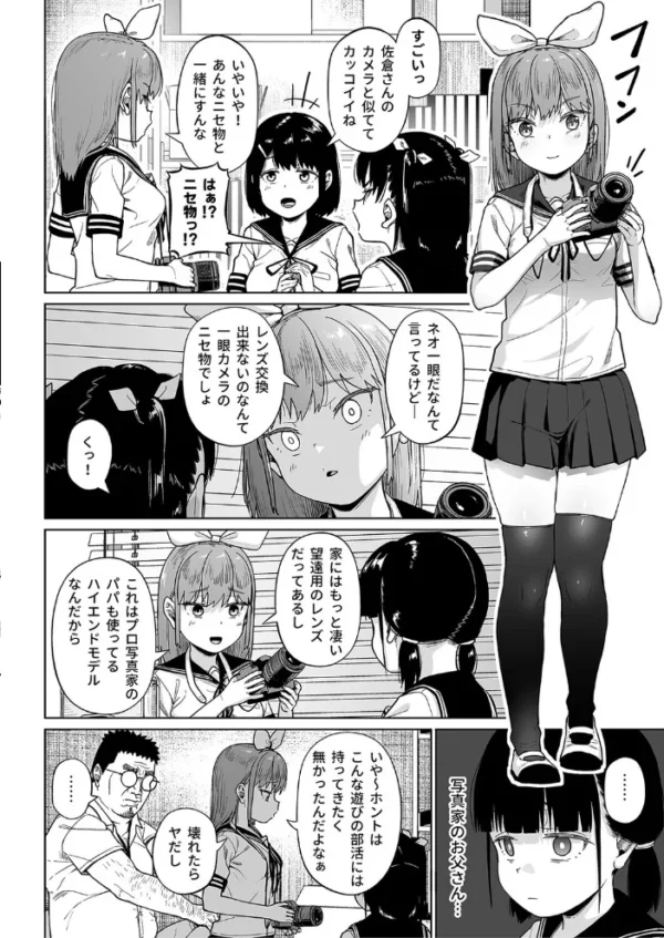エロ漫画:写真部部長とおじさん指導員(9) hitomi サンプル画像